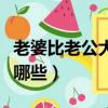 老婆比老公大的明星夫妻有哪些（明星夫妻有哪些）