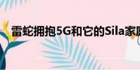 雷蛇擁抱5G和它的Sila家庭路由器的概念