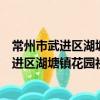 常州市武進區湖塘鎮花園社區公益百姓書屋（關于常州市武進區湖塘鎮花園社區公益百姓書屋介紹）