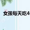 女孩每天吃4個饅頭為媽媽移植骨髓call我2