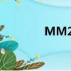 MM258啥意思（mm258）