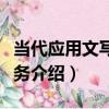 當代應用文寫作實務（關于當代應用文寫作實務介紹）
