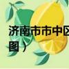 濟南市市中區小學學區劃分圖（濟南學區劃分圖）