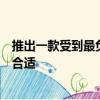 推出一款受到最負盛名的水上運輸方式啟發的特別版似乎很合適