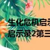 生化危機啟示錄2第三章巴瑞攻略（生化危機啟示錄2第三章）