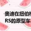 奧迪在紐伯格林被發現試駕了一些新一代TT RS的原型車 