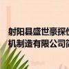 射陽縣盛世豪探傷機制造有限公司（關于射陽縣盛世豪探傷機制造有限公司簡介）