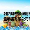 射陽縣宏峰通用檢測裝備有限公司（關于射陽縣宏峰通用檢測裝備有限公司簡介）