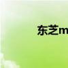 東芝m333參數（東芝m333）
