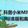 科普小米MIUI系統去除廣告方法及魅藍Note3標準版和高配版對比