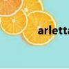 arletta是什么品牌（arletta）