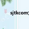 sjtkcom九龍圖庫下載到桌面（sjt）