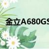 金立A680GSM手機(俊朗啡)（金立a696）