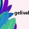 gelivable怎么讀（geilivable）