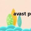 avast premium security許可證