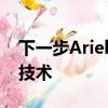 下一步Ariel Atom可以從本田獲得混合動力技術 