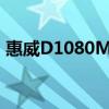 惠威D1080MKII線路圖（惠威d1080mkii）