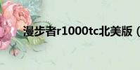 漫步者r1000tc北美版(漫步者r10)