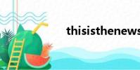 thisisthenewshit