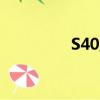 S40主題資源（s40主題）