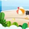 賽科文檔秘書單機版