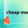 cheap monday男（cheap monday）