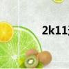 2k11過人好難（2k11過人）
