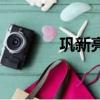 鞏新亮的簡歷（鞏新亮學歷）