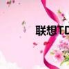 聯想TD88T（聯想td80t軟件）