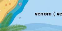 venom(ve)