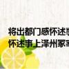將出都門感懷述事上澤州冢宰陳公一百韻（關于將出都門感懷述事上澤州冢宰陳公一百韻簡介）