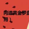 問道黃金羅盤怎么用視頻（問道黃金羅盤怎么用）