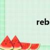 rebirth品牌（re birth）