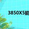 3850X5能進BIOS 診斷面板BRD報錯