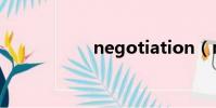 negotiation(neg)