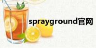 sprayground官網(spray)