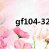 gf104-325-a1是什么顯卡（gf104）