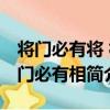 將門必有將 相門必有相（關于將門必有將 相門必有相簡介）