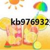 kb976932安裝一半不動（kb976932）