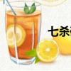 七殺碑文翻譯（七殺碑文）