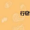 行竊大師天賦（行竊大師）