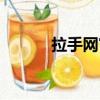 拉手網官網下載（拉手網官網）