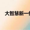 大智慧新一代手機版（大智慧新一代6 0）