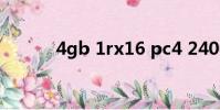 4gb 1rx16 pc4 2400t(4gb)