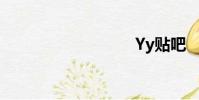 Yy貼吧
