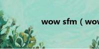 wow sfm(wow sf)