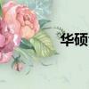 華碩f5rlseries是什么型號