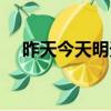 昨天今天明天小練筆（中彩那天小練筆）