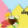 slep考試的難度（slep）