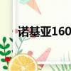 諾基亞1600刷機（諾基亞6700s刷機）